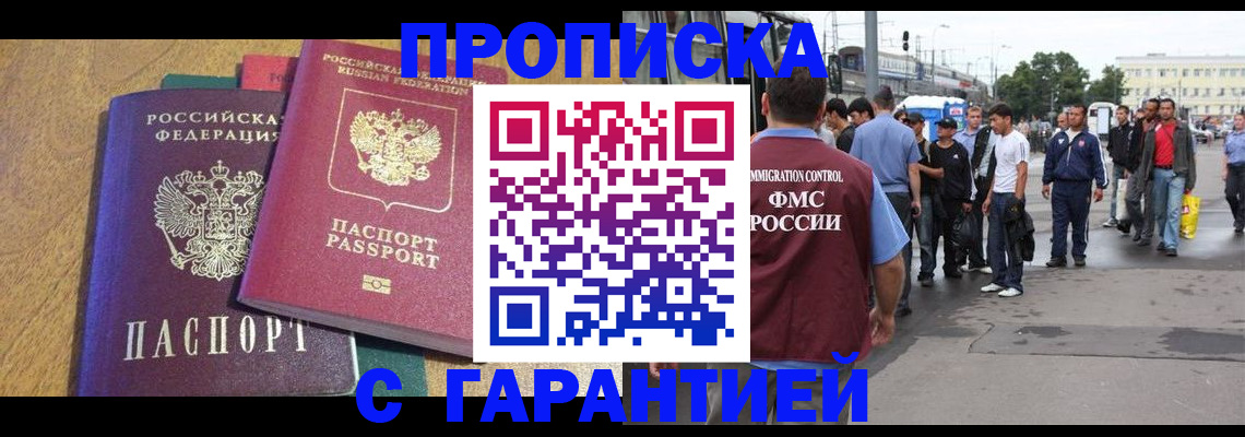 временная регистрация в квартире в Астраханской области