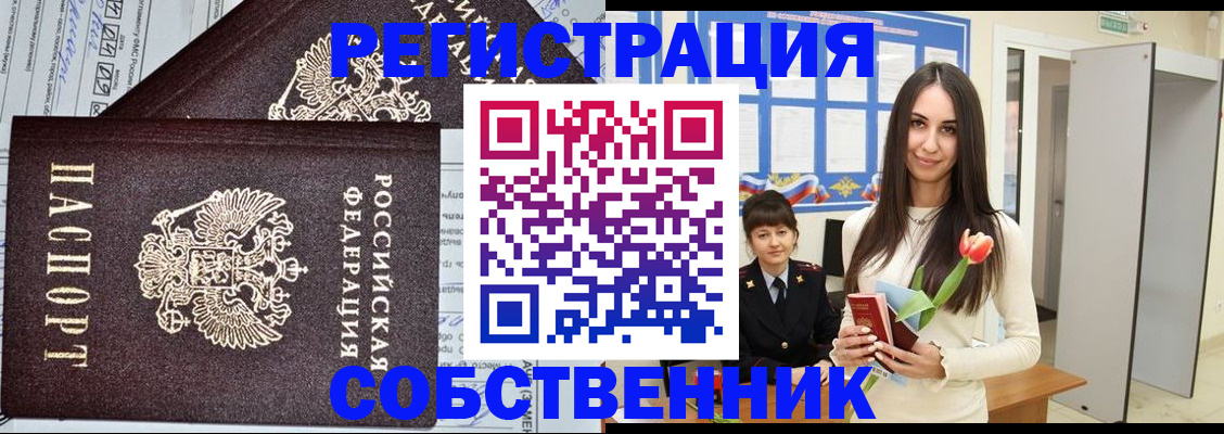 прописка в квартире в Астраханской области