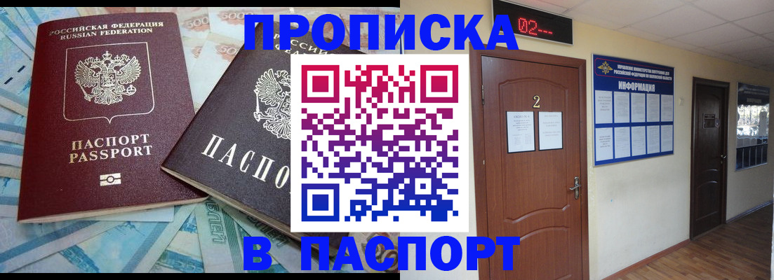 временная регистрация купить в Астраханской области